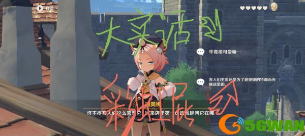 原神迪奥娜邀约事件全结局攻略大全 迪奥娜邀约事件流程图文一览图片4