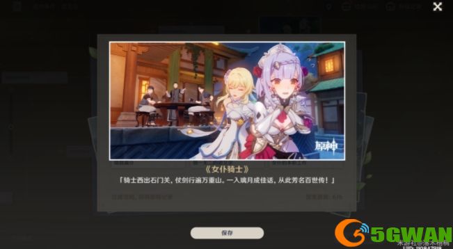 原神诺艾尔邀约事件第二幕攻略大全 诺艾尔邀约第二幕全分支结局汇总图片2