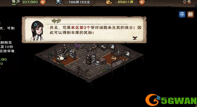 烟雨江湖洛阳聚宝阁谜题怎么触发？洛阳聚宝阁谜题答案大全图片1