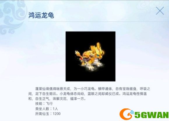 梦幻西游手游鸿运龙龟怎么得？鸿运龙龟坐骑购买位置一览图片2