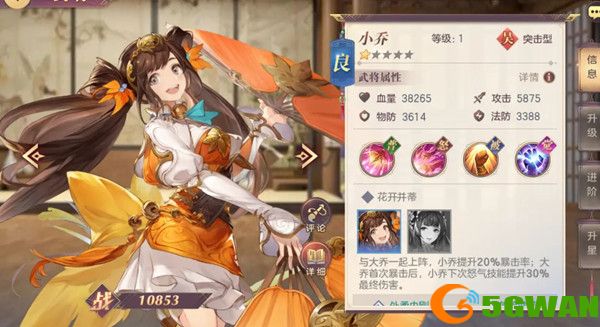 三国志幻想大陆小乔出游怎么选？小乔出游完美结局选择<a href=http://www.5gwan.net/gonglue/ target=_blank class=infotextkey>攻略</a>图片1