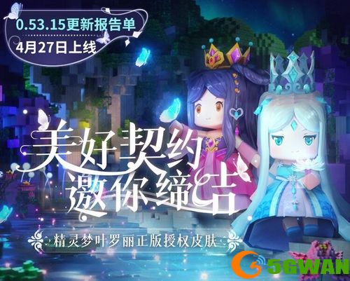 迷你世界叶罗丽皮肤多少迷你币？叶罗丽皮肤获取方法图片1