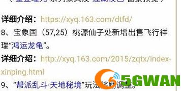 梦幻西游手游鸿运龙龟怎么得？鸿运龙龟坐骑购买位置一览图片3