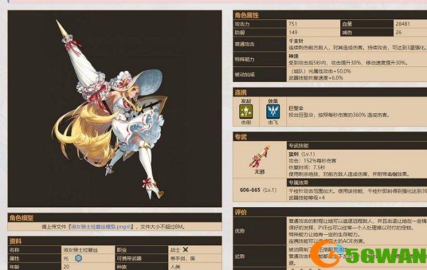 坎公骑冠剑土花阵容搭配推荐 土花专武强度分析图片3