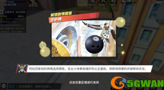 航海王热血航线守护神在哪里？守护神图鉴位置大全图片2