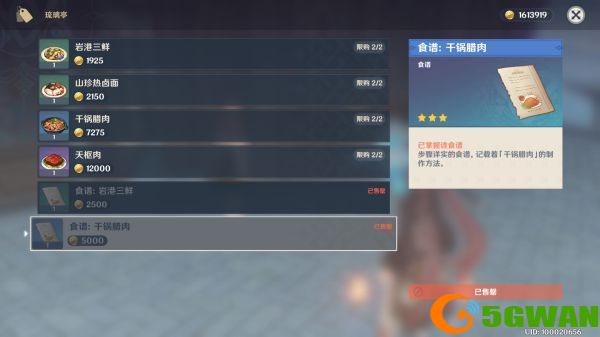 原神1.5新菜谱大全 1.5食谱获取方法图片4