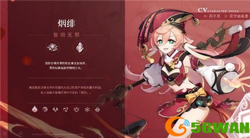 原神烟绯阵容搭配<a href=http://www.5gwan.net/gonglue/ target=_blank class=infotextkey>攻略</a> 烟绯主C最强阵容搭配推荐图片1