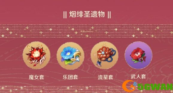 原神烟绯圣遗物推荐一览 烟绯圣遗物搭配攻略图片2