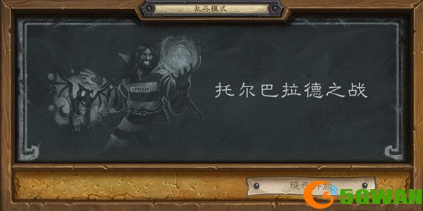 炉石传说2021托尔巴拉德之战卡组怎么搭配？托尔巴拉德之战乱斗卡组推荐图片1