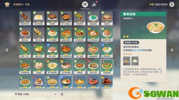 原神1.5新菜谱大全 1.5食谱获取方法图片3