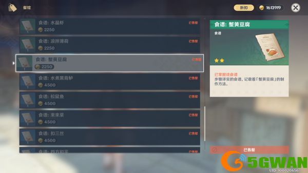 原神1.5新菜谱大全 1.5食谱获取方法图片2