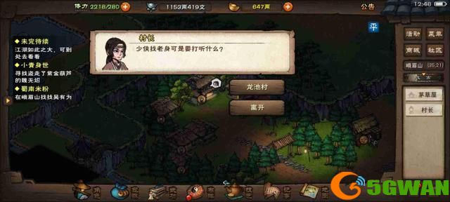 烟雨江湖春梦闺里人支线怎么触发？峨眉山支线春梦闺里人攻略图片1