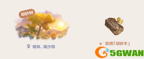 原神却砂木在哪？却砂木位置分布大全图片1