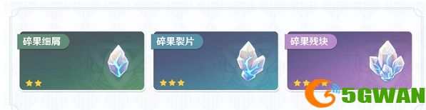 原神碎果残块在哪里？碎果残块收集位置一览图片1