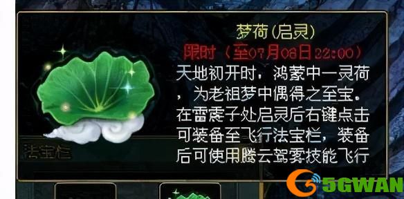 问道手游御天梭怎么得？御天梭获取方法图片2