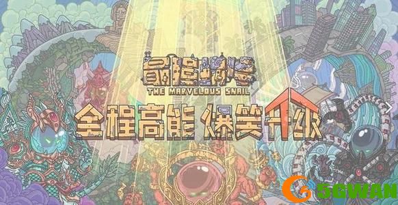 最强蜗牛4月30日密令是什么？4月最新密令大全图片1