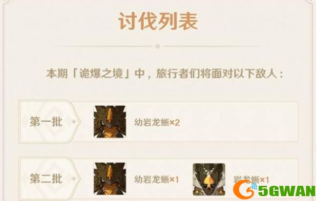 原神龙蜥安眠之穴怎么过？导能圆盘绪论第一幕龙蜥安眠之穴秘境打法攻略图片1