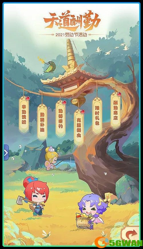 梦幻西游网页版天道酬勤<a href=http://www.5gwan.net/gonglue/ target=_blank class=infotextkey>攻略</a>大全 五一活动天道酬勤奖励一览图片1
