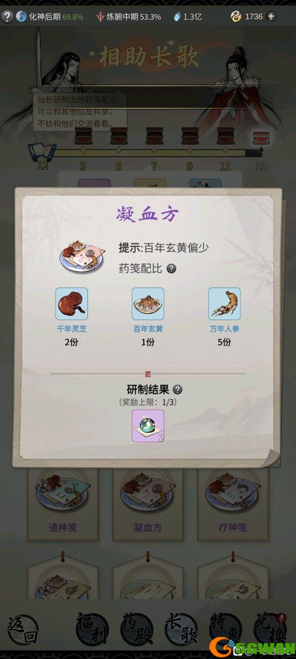 一念逍遥炼药大殿配方大全 药笺配方药方配比汇总图片2