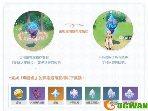 原神碎果残块在哪里？碎果残块收集位置一览图片3