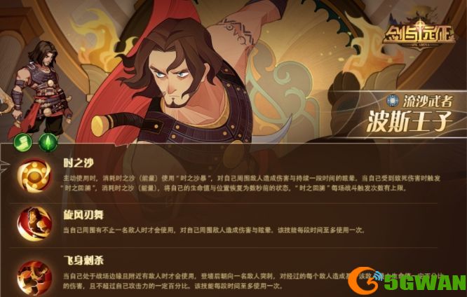 剑与远征波斯王子试炼之地怎么打？波斯王子赏金试炼通关阵容推荐图片1