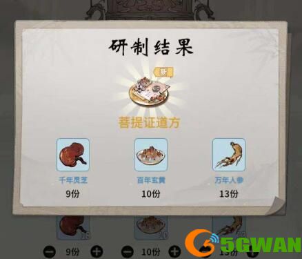 一念逍遥菩提证道方大全 菩提药方配比公式汇总图片1