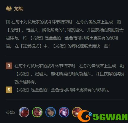 云顶之弈龙族阵容搭配推荐 s5五龙族阵容搭配攻略图片3