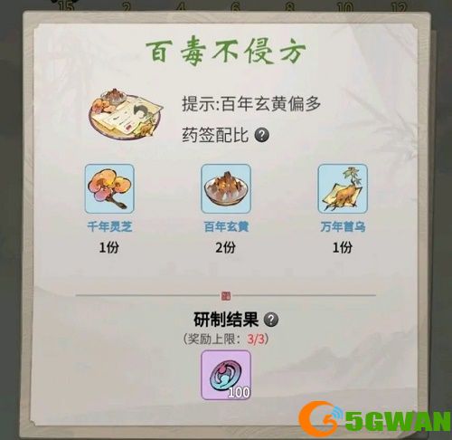 一念逍遥炼药大殿配方大全 药笺配方药方配比汇总图片1