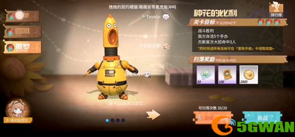 高能手办团种花的比利三星攻略大全 M城游记种花的比利全难度通关阵容推荐图片2