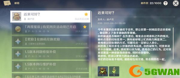 原神迪卢克生日邮件怎么领？迪卢克生日语音奖励彩蛋大全图片2