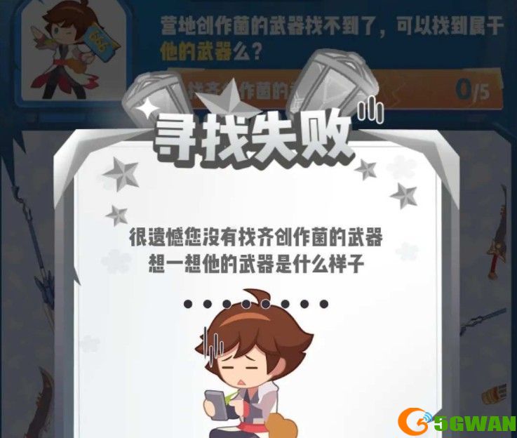 王者荣耀营地创作菌的武器是？营地创作菌的武器答案是什么图片1