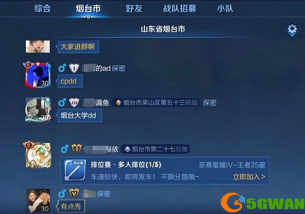 王者荣耀同城频道怎么发言？同城频道怎么打字聊天图片2