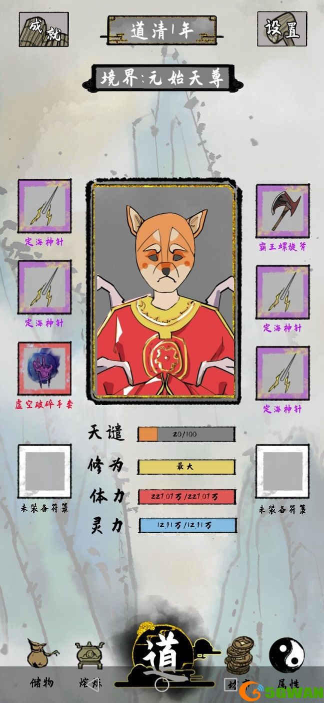 太公传承无视境界怎么提升？无视境界提升技巧攻略图片1