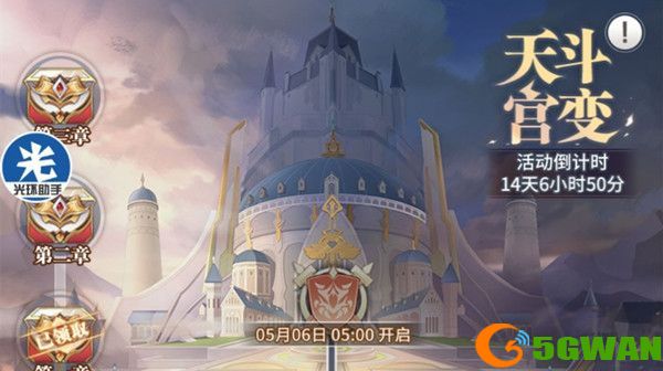斗罗大陆武魂觉醒天斗宫变第五章攻略大全 天斗宫变第五章全关卡阵容推荐图片1