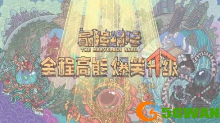 最强蜗牛5月6日密令是什么？5月最新密令大全图片2