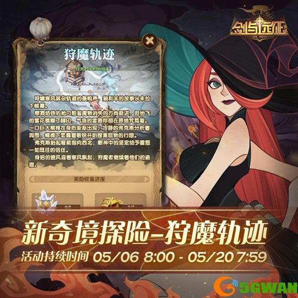 剑与远征狩魔轨迹奇境探险攻略大全 狩魔轨迹通关路线图文一览图片2