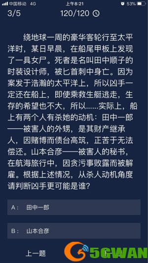 犯罪大师地球保卫战答案是什么？地球保卫战答案解析图片2