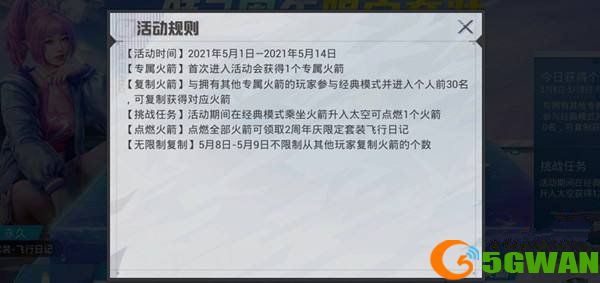 和平精英点燃火箭任务怎么完成？点燃火箭一天能点燃几个图片2