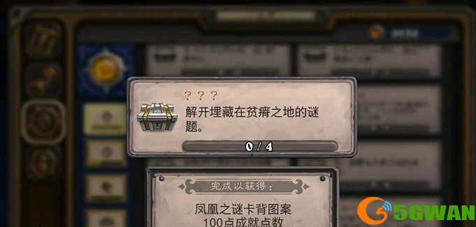 炉石传说???成就怎么达成？贫瘠之地问号成就达成攻略图片1