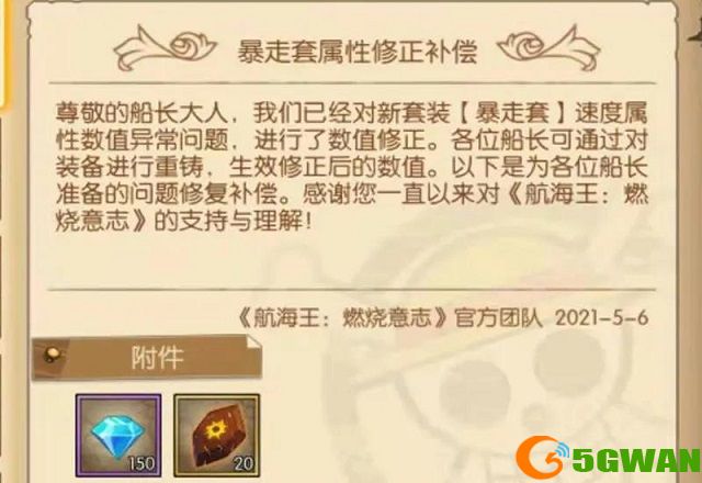 航海王燃烧意志暴走套装属性怎么样？暴走套装获取方法图片3