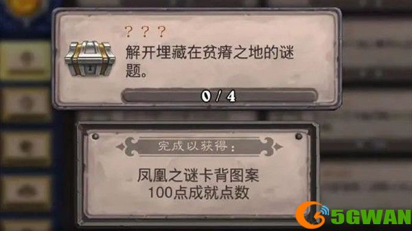 炉石传说战士谜题怎么解？炉石传说战士解密攻略大全图片1