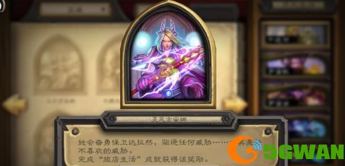炉石传说旅店生活成就是什么？旅店生活成就奖励领取方法图片1