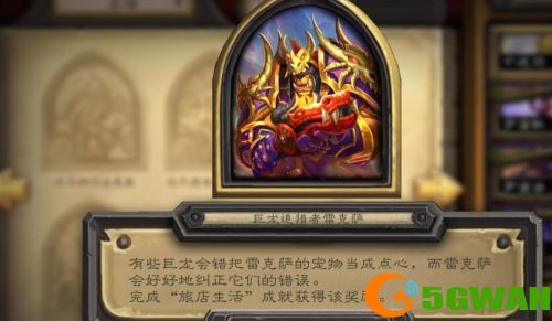 炉石传说旅店生活成就是什么？旅店生活成就奖励领取方法图片2