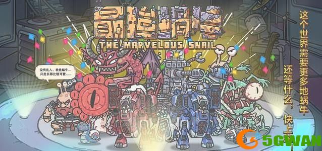 最强蜗牛5月7日密令是什么？5月最新密令汇总图片2