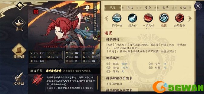 天地劫幽城再临曹沁阵容搭配<a href=http://www.5gwan.net/gonglue/ target=_blank class=infotextkey>攻略</a> 曹沁最强阵容搭配方案推荐图片1