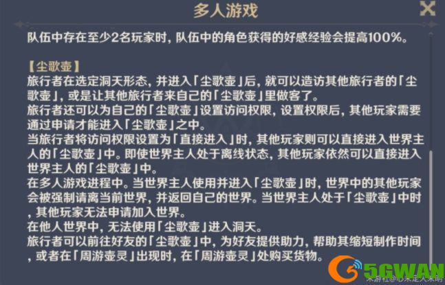 原神尘歌壶开放状态怎么设置？尘歌壶开放状态设置方法图片2