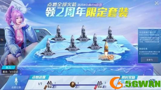 和平精英点燃火箭任务怎么完成？点燃火箭一天能点燃几个图片1