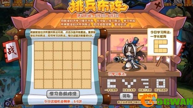 洛克王国排兵布阵阵法怎么完成？排兵布阵活动攻略大全图片1