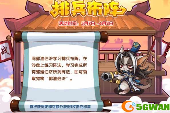 洛克王国排兵布阵阵法怎么完成？排兵布阵活动攻略大全图片2