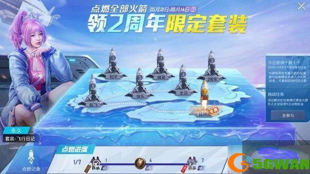 和平精英火箭标志怎么获得？火箭标志获取方法图片2
